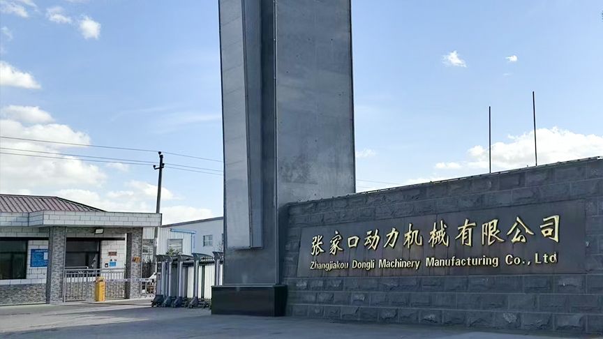 張家口動力機械有限公司